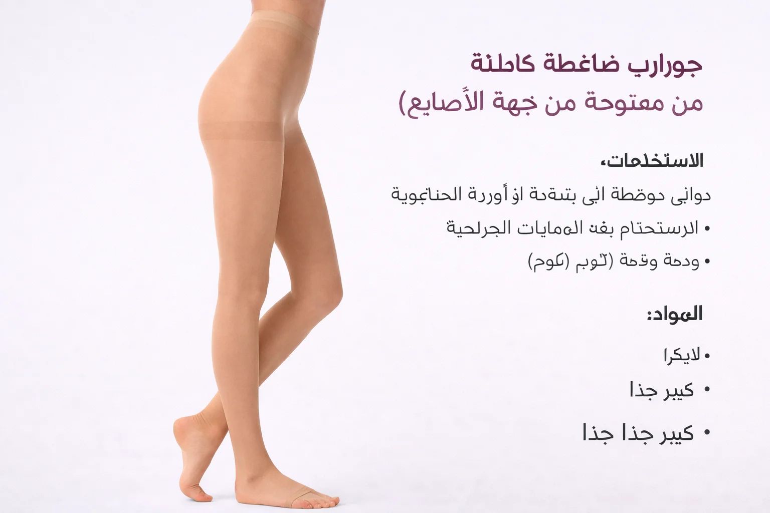 Compression Pantyhose (Open Toe)